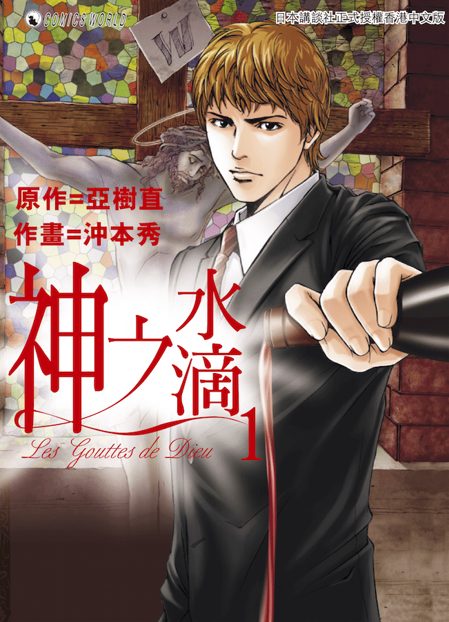 Kami-no-Shizuku- manga giapponese dedicato al vino